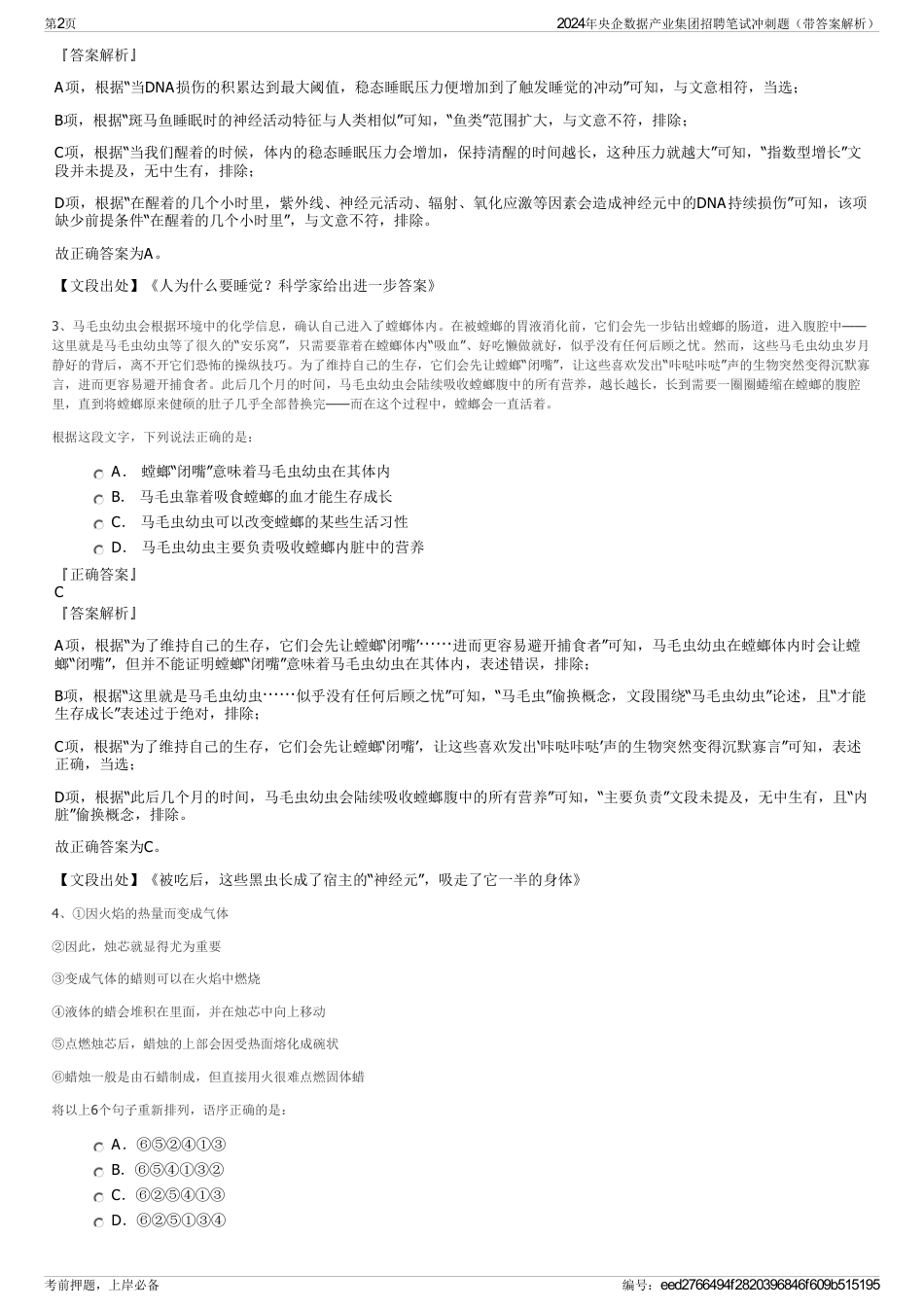 2024年央企数据产业集团招聘笔试冲刺题（带答案解析）_第2页