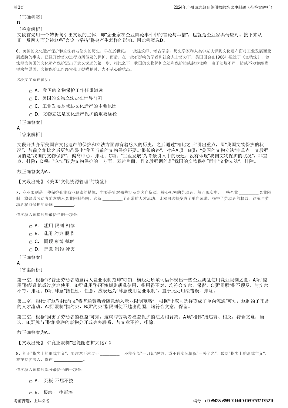 2024年广州诚志教育集团招聘笔试冲刺题（带答案解析）_第3页