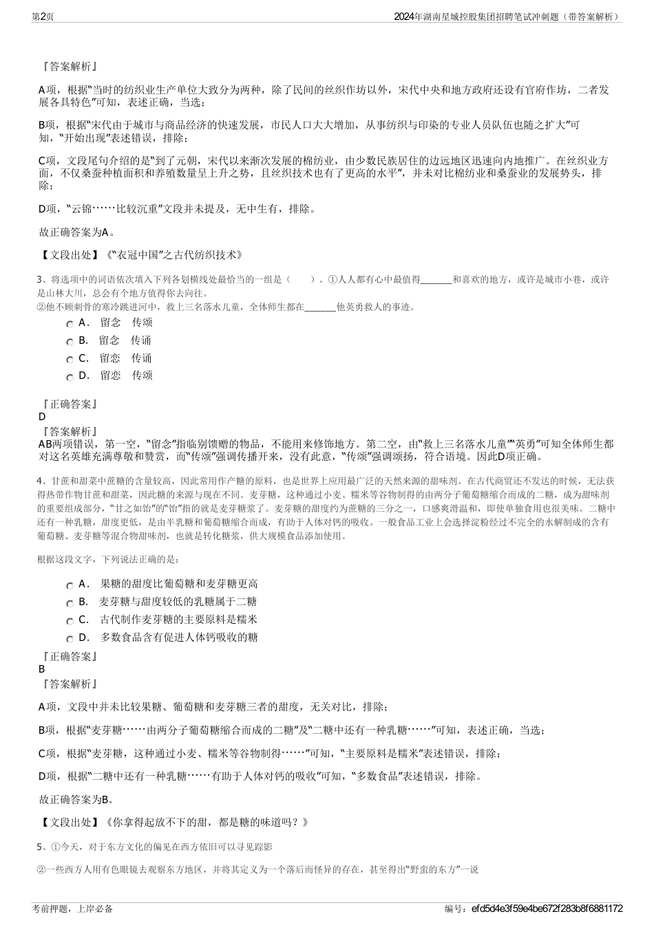 2024年湖南星城控股集团招聘笔试冲刺题（带答案解析）_第2页