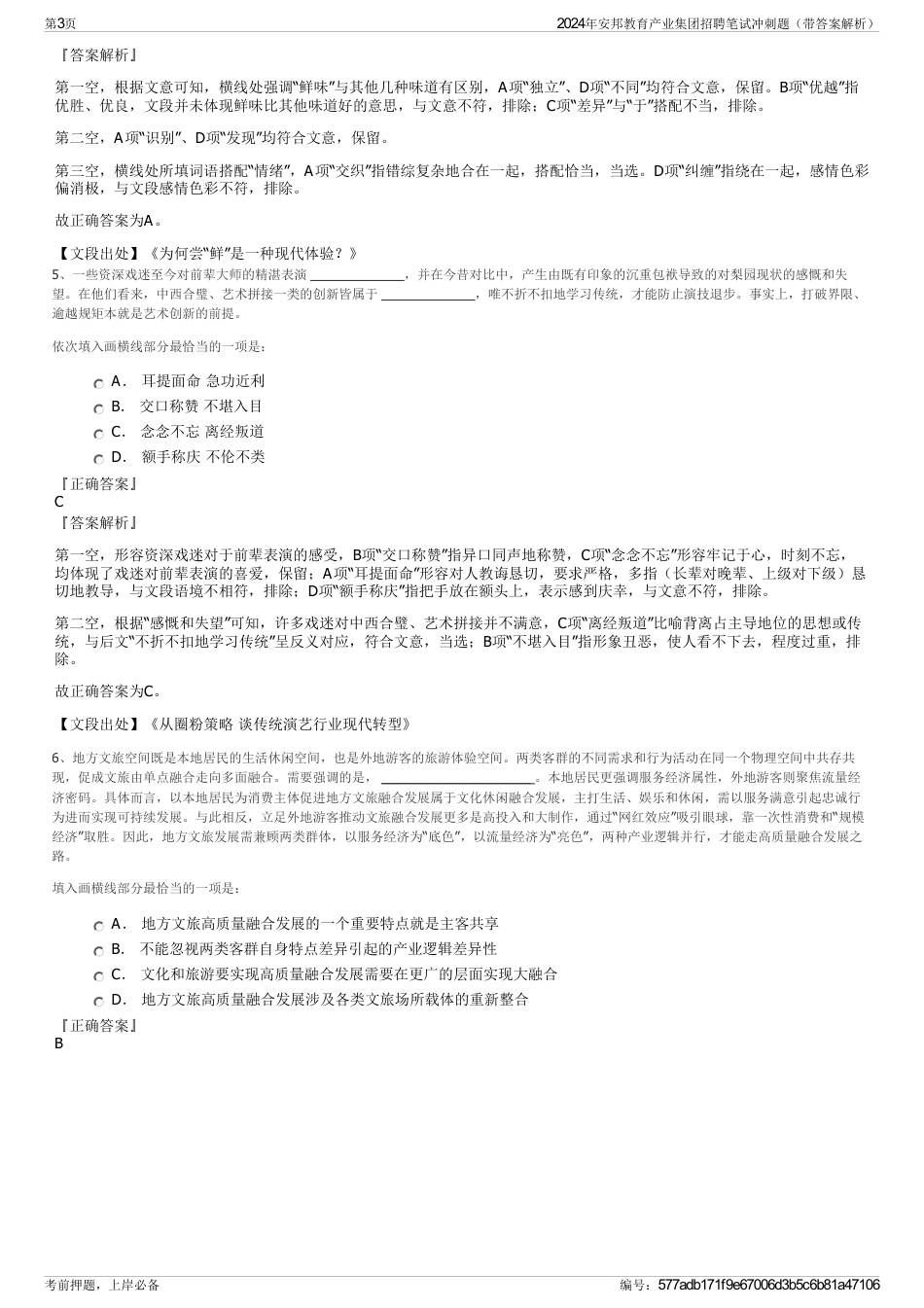 2024年安邦教育产业集团招聘笔试冲刺题（带答案解析）_第3页