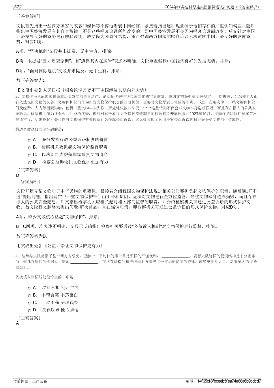 2024年江苏建科绿建集团招聘笔试冲刺题（带答案解析）_第2页