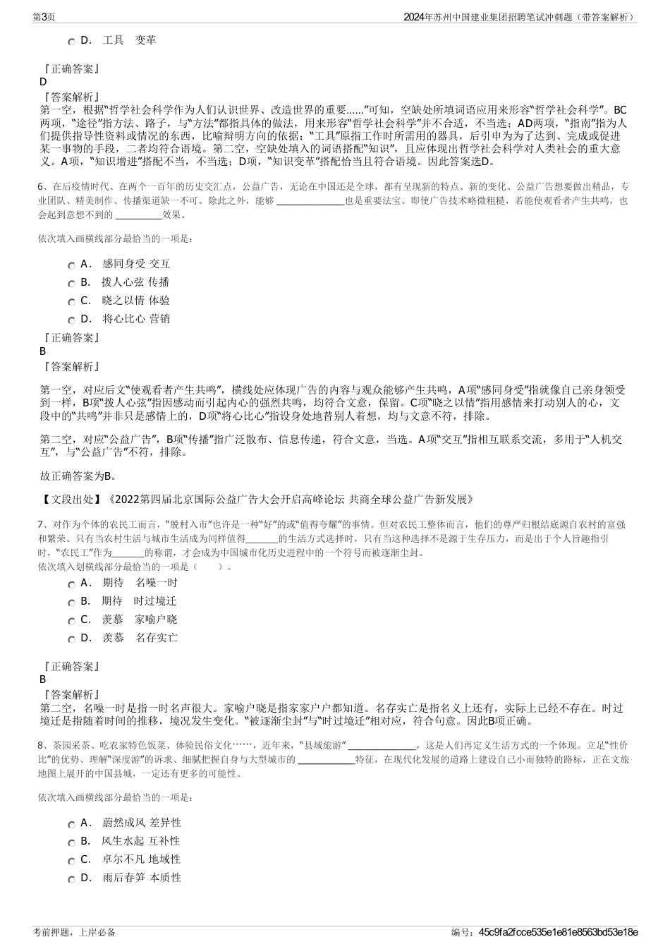 2024年苏州中国建业集团招聘笔试冲刺题（带答案解析）_第3页