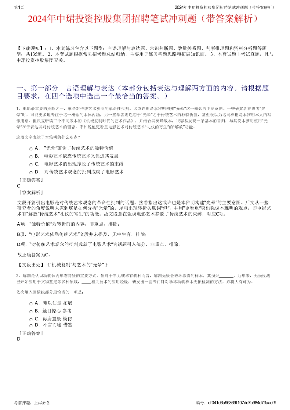2024年中珺投资控股集团招聘笔试冲刺题（带答案解析）_第1页