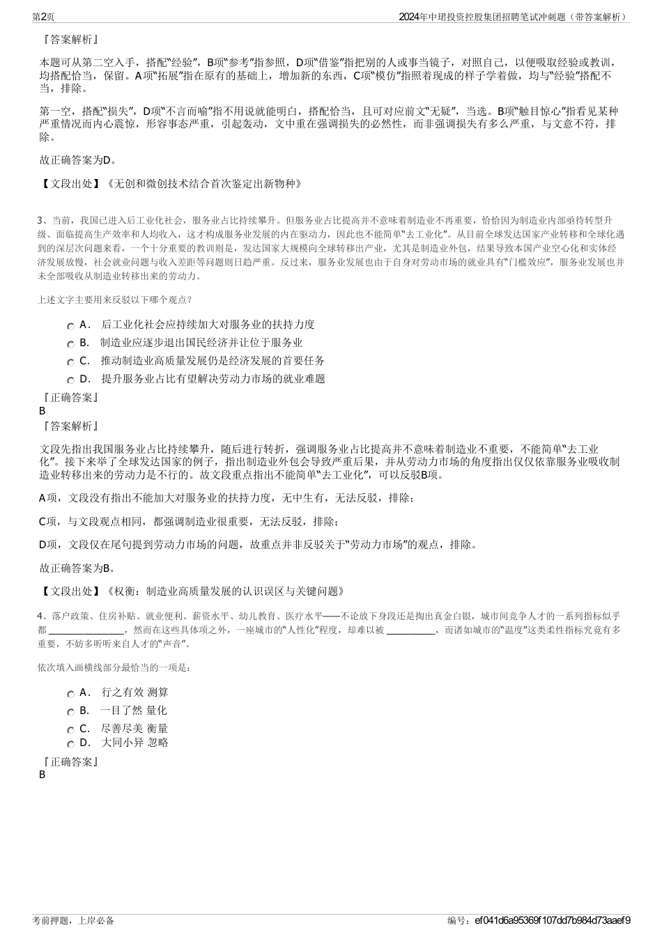 2024年中珺投资控股集团招聘笔试冲刺题（带答案解析）_第2页