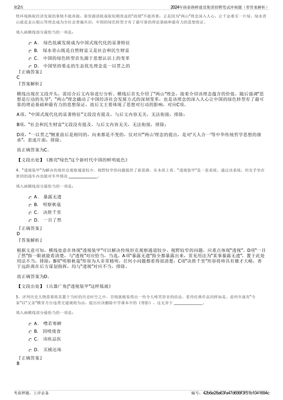 2024年扬泰路桥建设集团招聘笔试冲刺题（带答案解析）_第2页