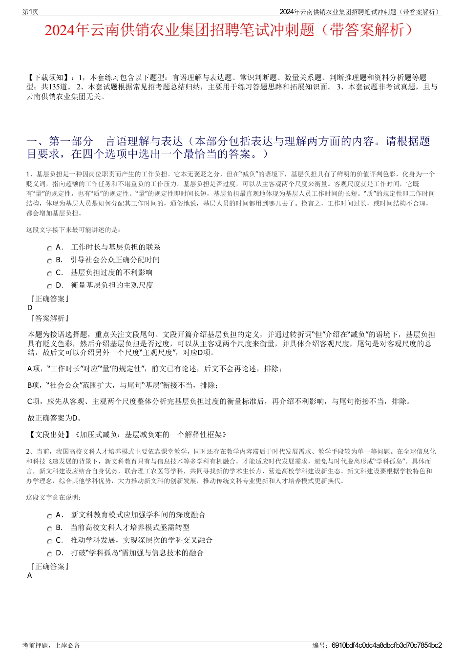 2024年云南供销农业集团招聘笔试冲刺题（带答案解析）_第1页