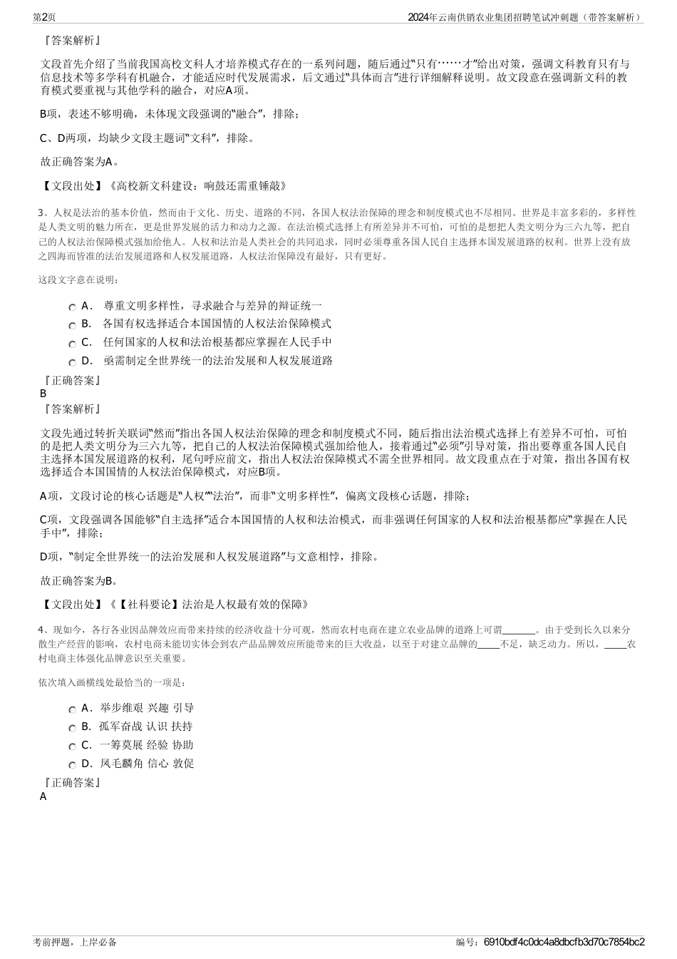 2024年云南供销农业集团招聘笔试冲刺题（带答案解析）_第2页