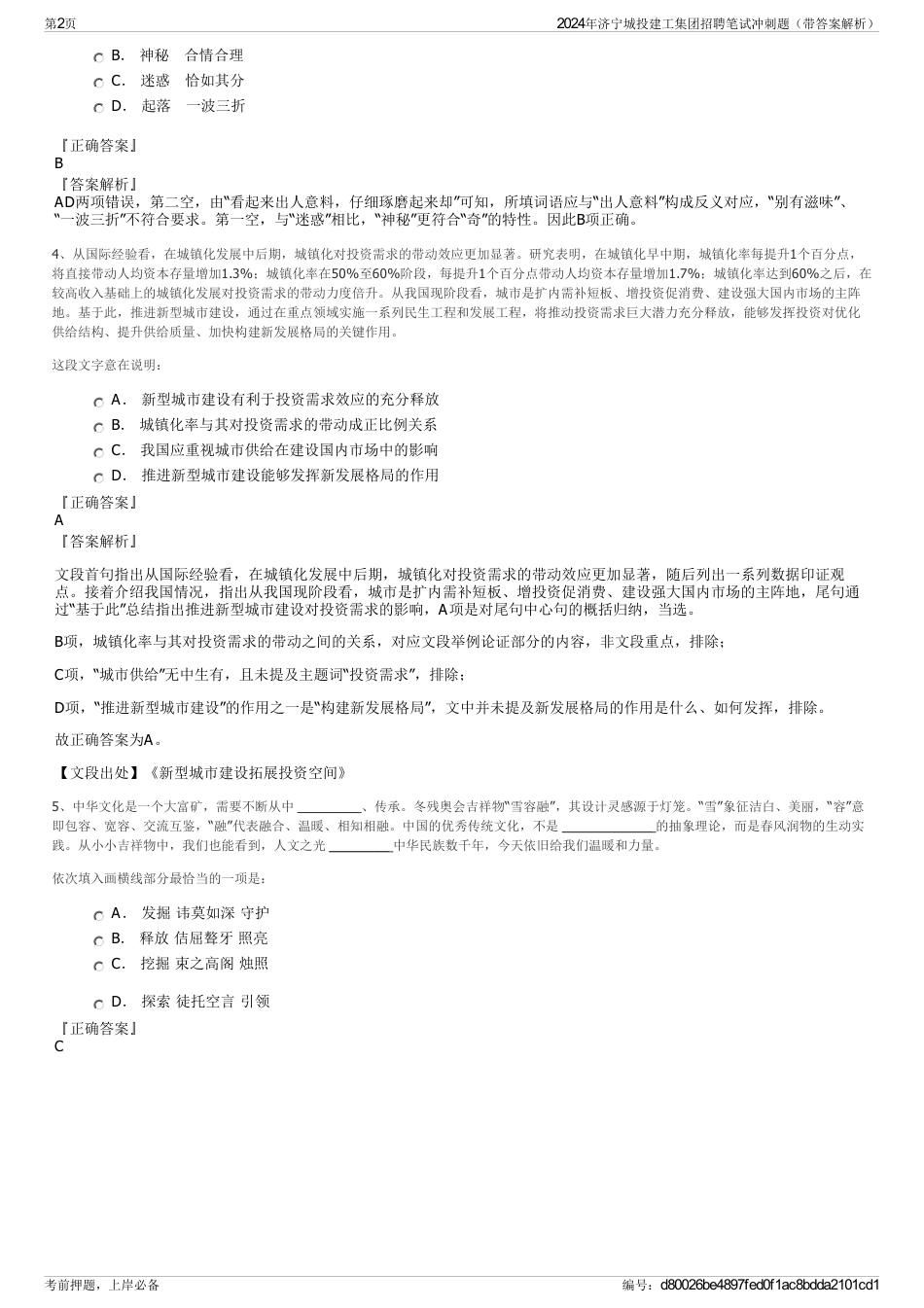 2024年济宁城投建工集团招聘笔试冲刺题（带答案解析）_第2页