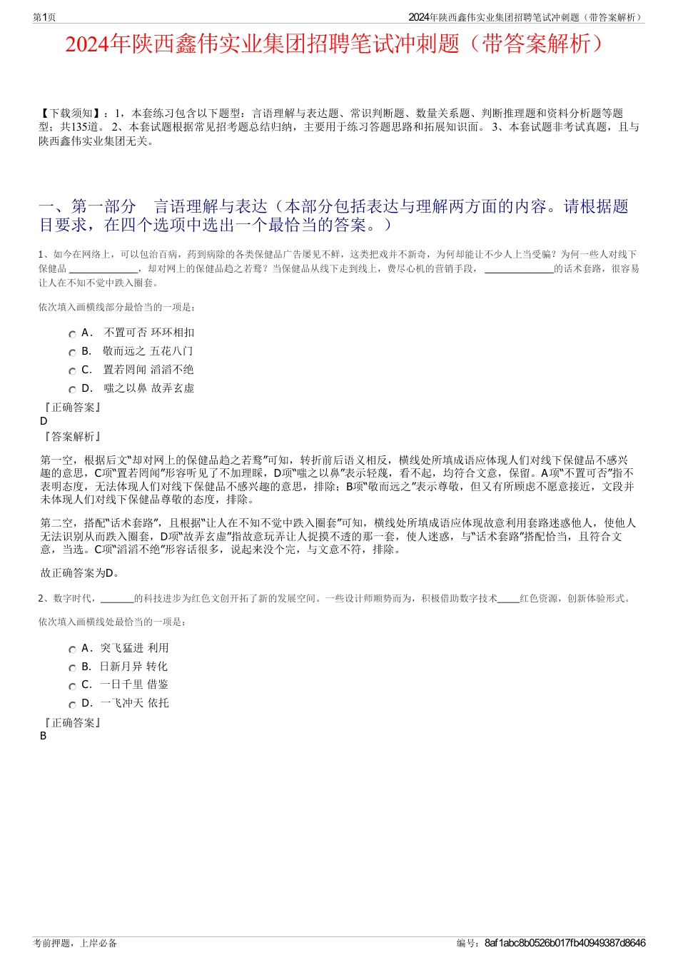 2024年陕西鑫伟实业集团招聘笔试冲刺题（带答案解析）_第1页