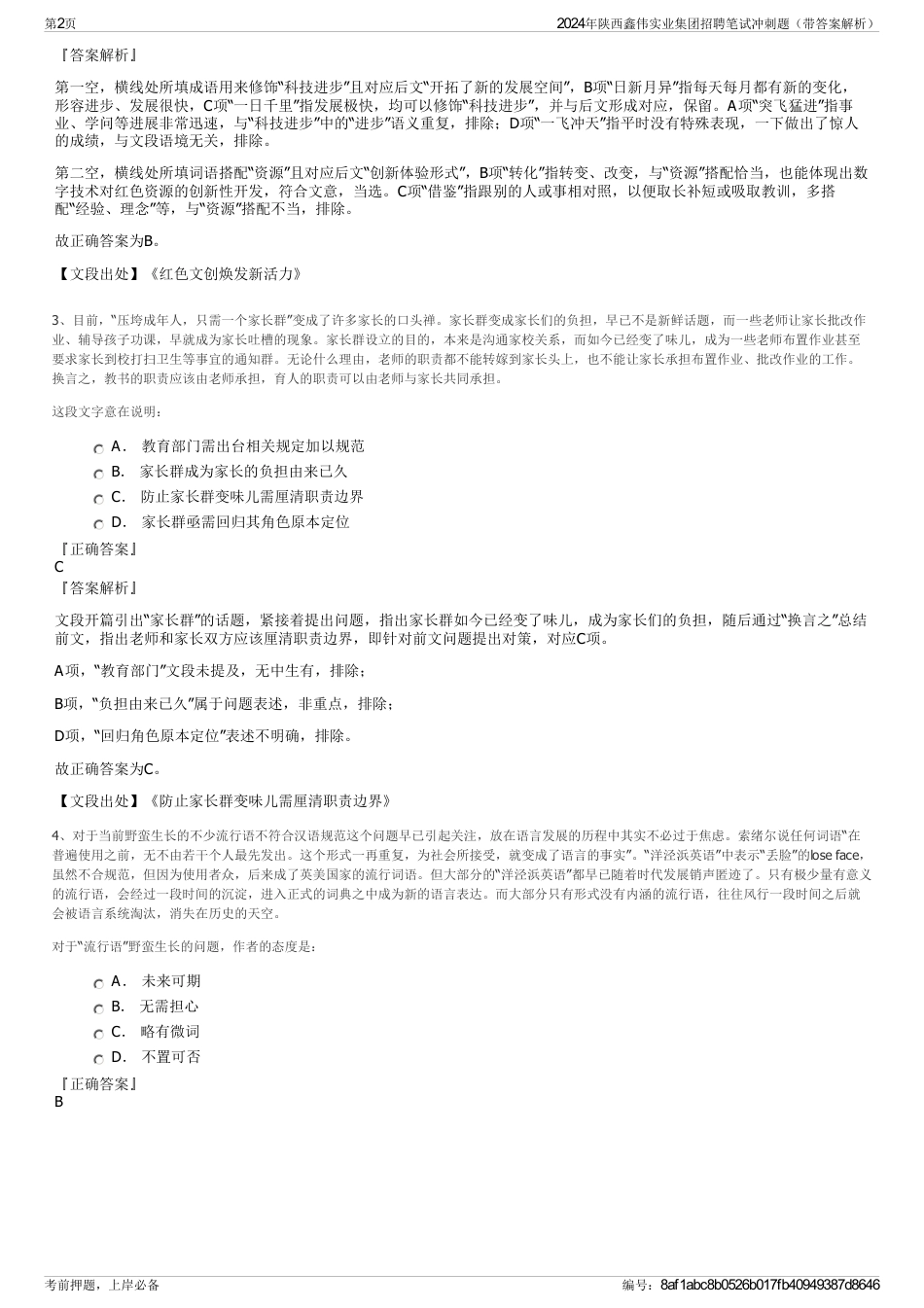 2024年陕西鑫伟实业集团招聘笔试冲刺题（带答案解析）_第2页