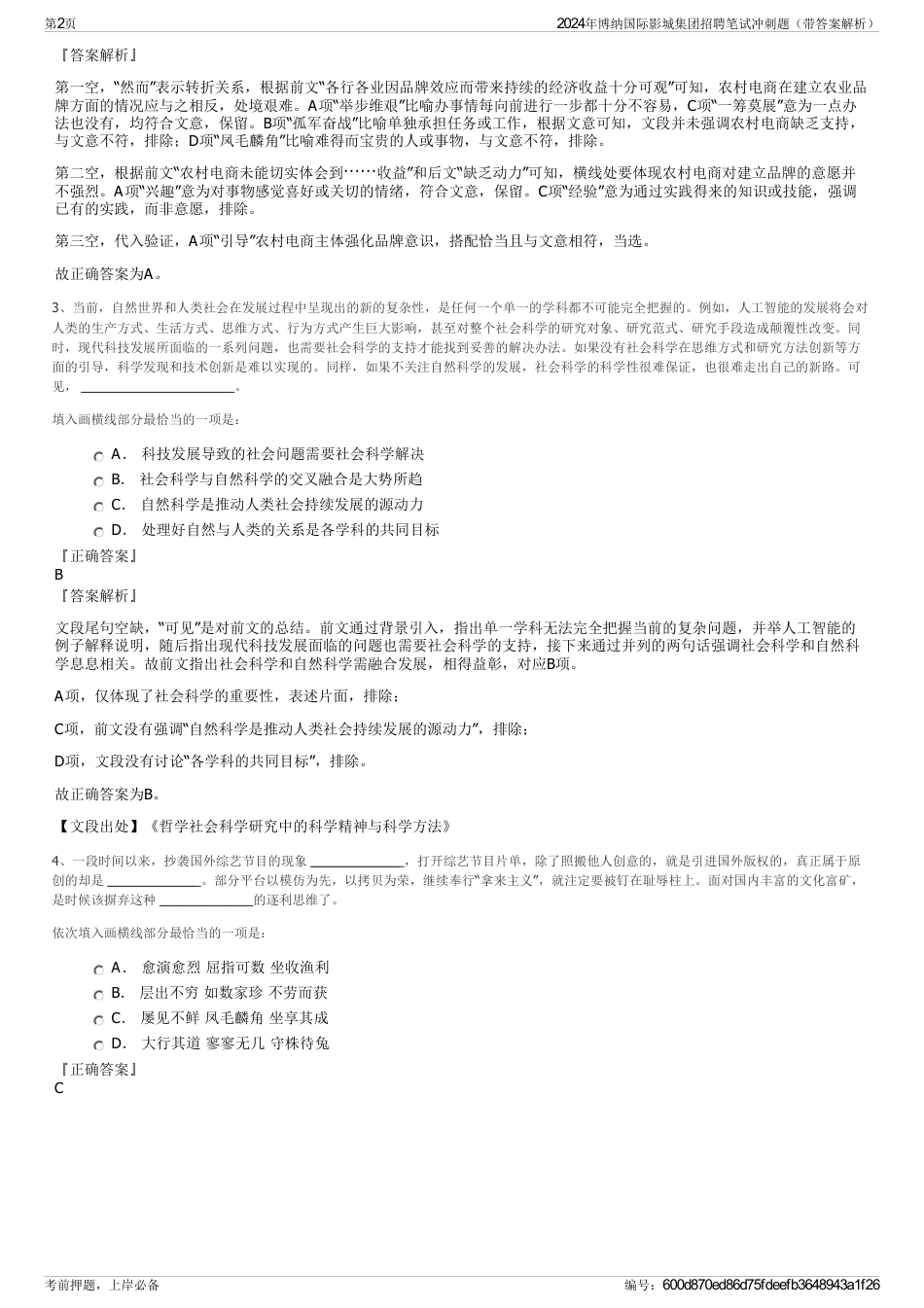 2024年博纳国际影城集团招聘笔试冲刺题（带答案解析）_第2页
