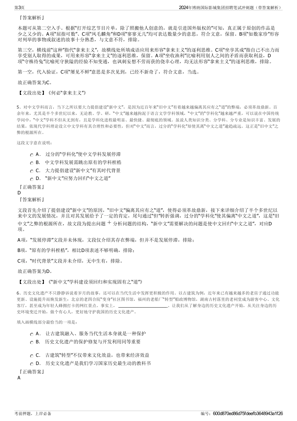 2024年博纳国际影城集团招聘笔试冲刺题（带答案解析）_第3页