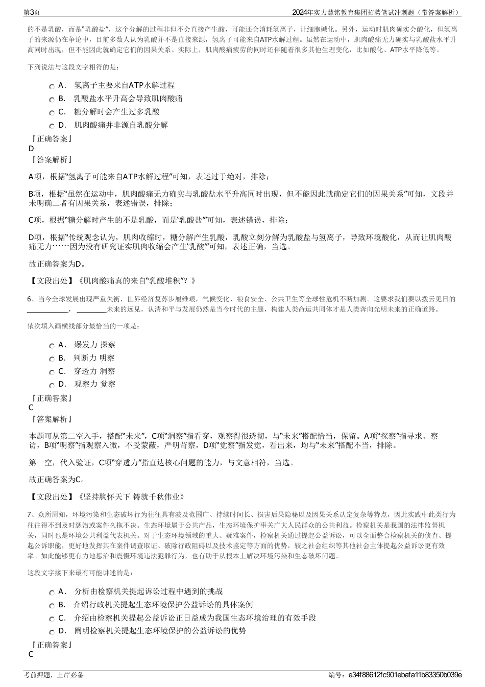 2024年实力慧铭教育集团招聘笔试冲刺题（带答案解析）_第3页