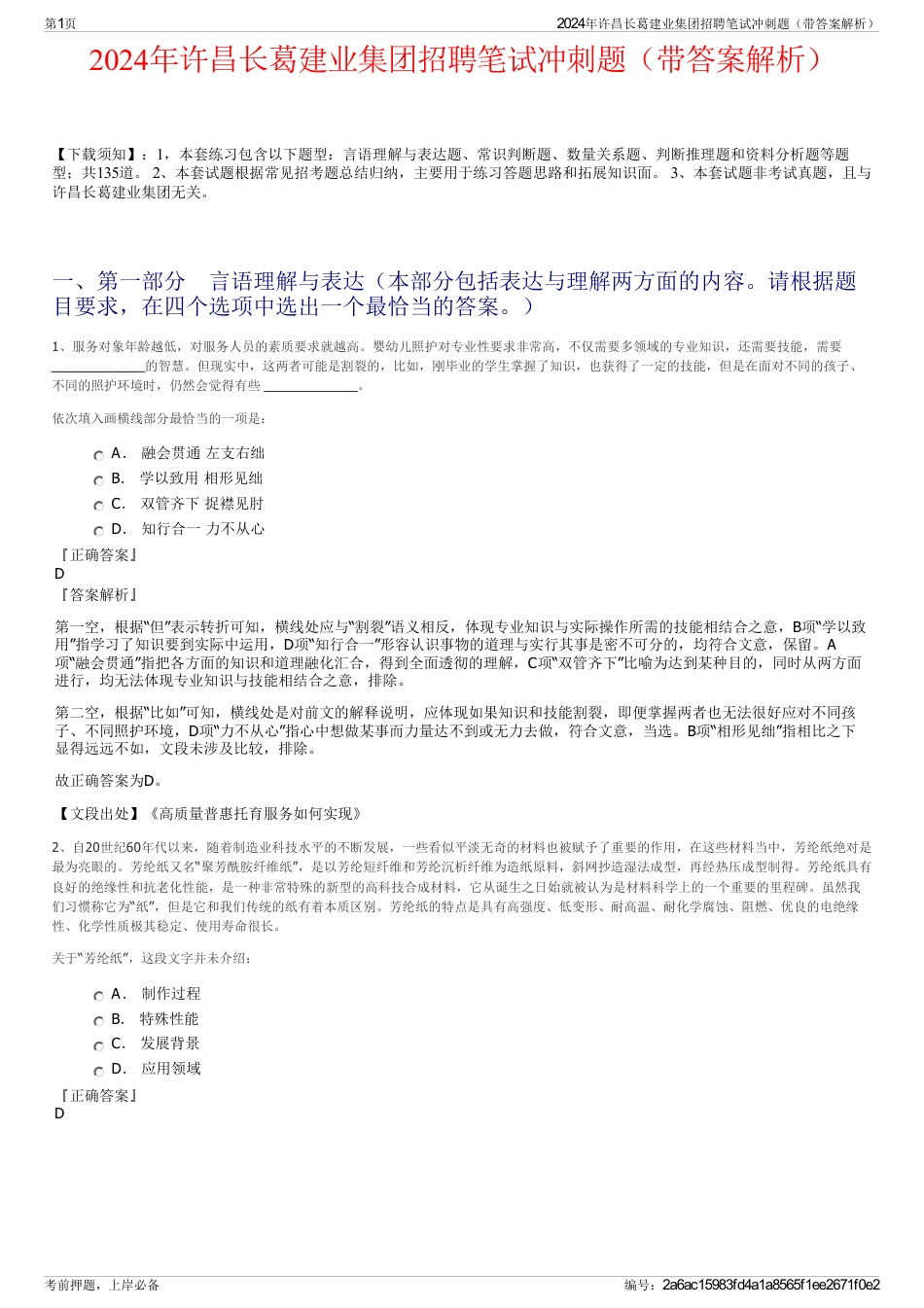 2024年许昌长葛建业集团招聘笔试冲刺题（带答案解析）_第1页