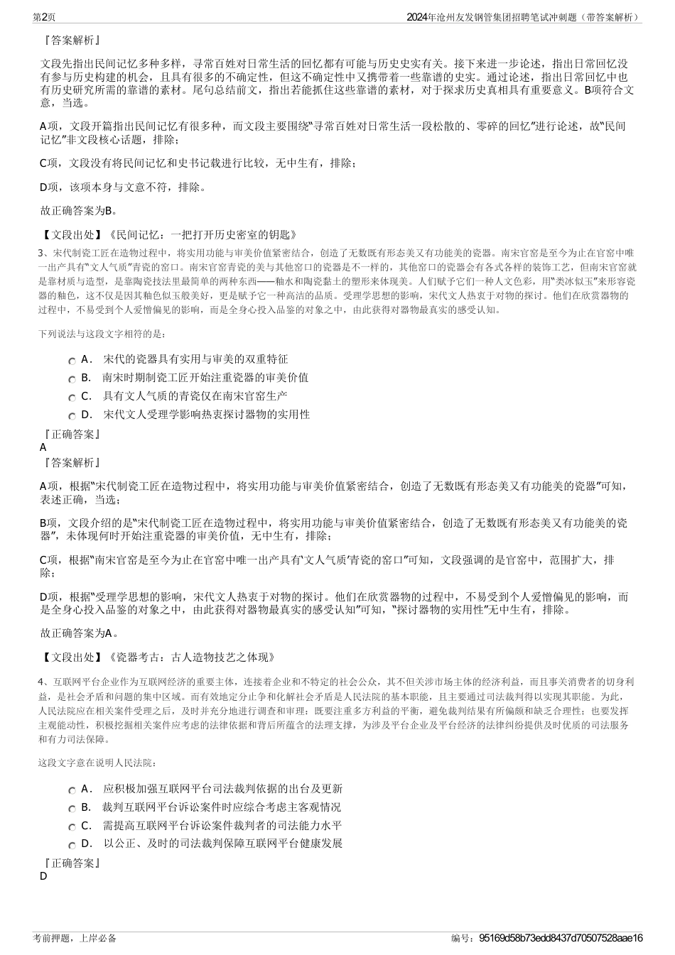 2024年沧州友发钢管集团招聘笔试冲刺题（带答案解析）_第2页