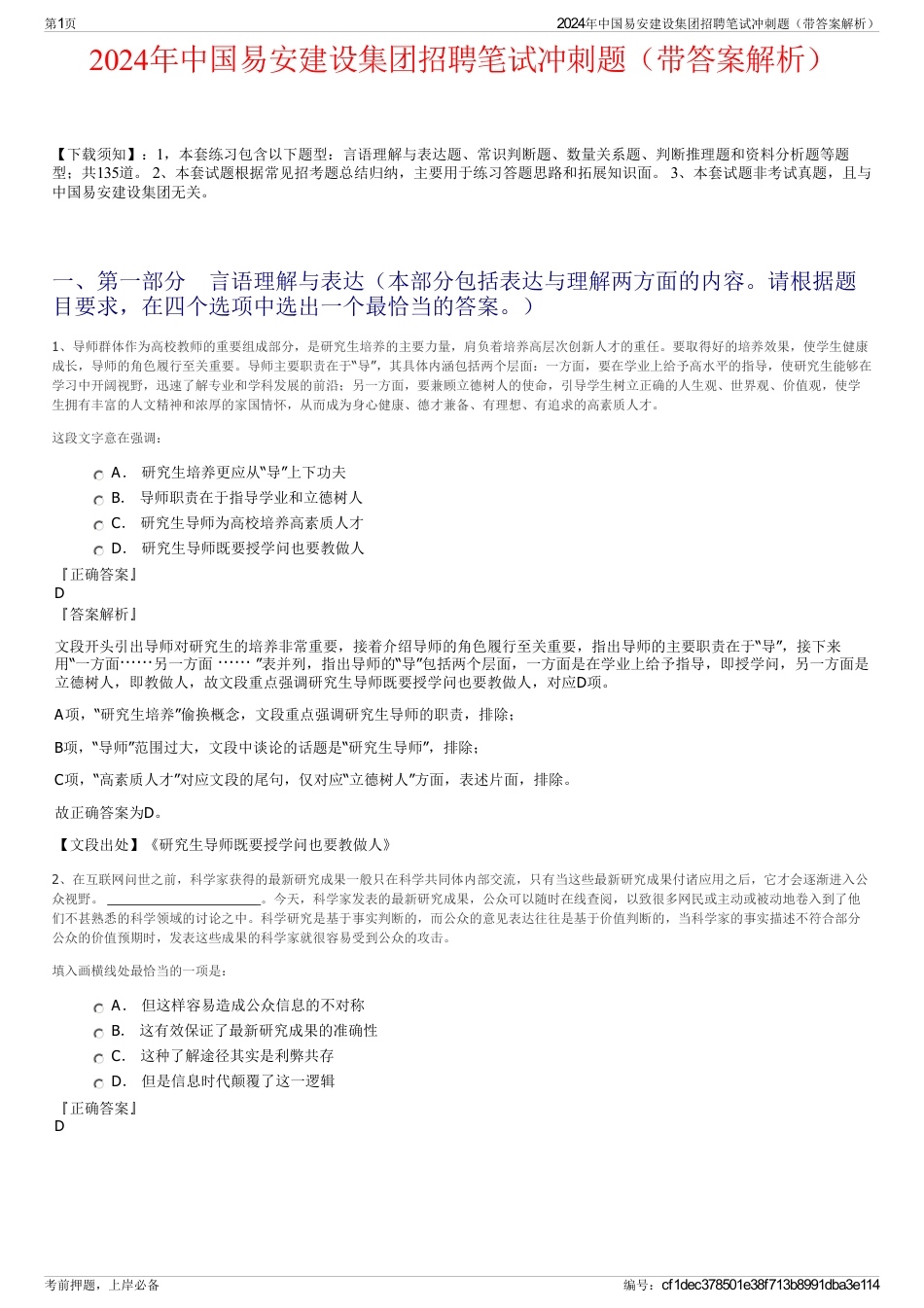 2024年中国易安建设集团招聘笔试冲刺题（带答案解析）_第1页