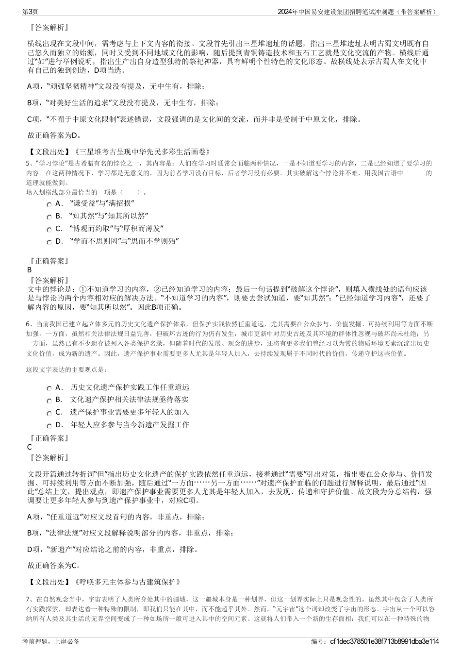 2024年中国易安建设集团招聘笔试冲刺题（带答案解析）_第3页