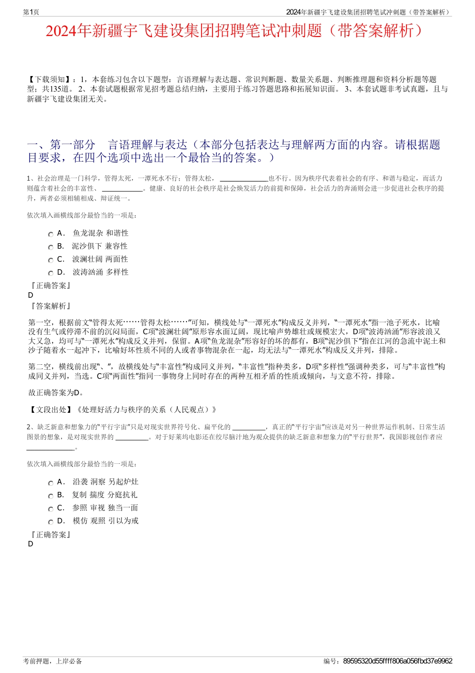 2024年新疆宇飞建设集团招聘笔试冲刺题（带答案解析）_第1页