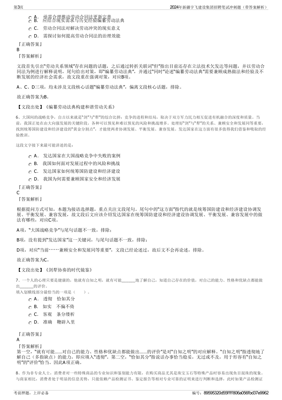 2024年新疆宇飞建设集团招聘笔试冲刺题（带答案解析）_第3页