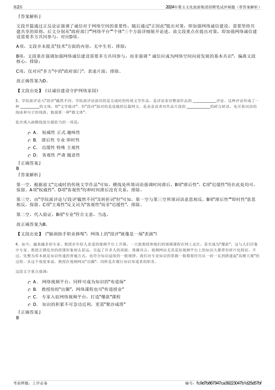 2024年墨玉文化旅游集团招聘笔试冲刺题（带答案解析）_第2页