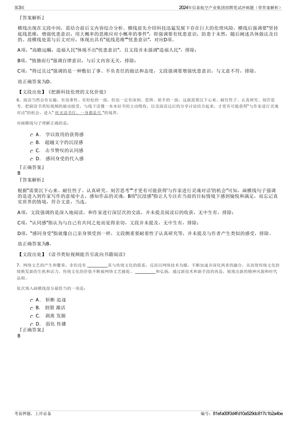 2024年信泰航空产业集团招聘笔试冲刺题（带答案解析）_第3页