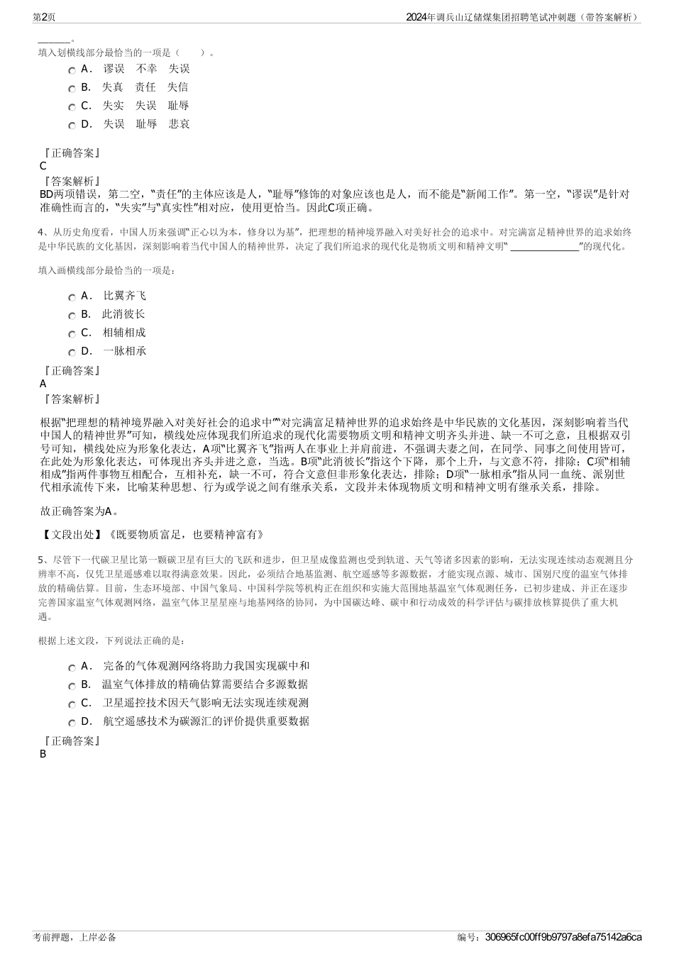 2024年调兵山辽储煤集团招聘笔试冲刺题（带答案解析）_第2页
