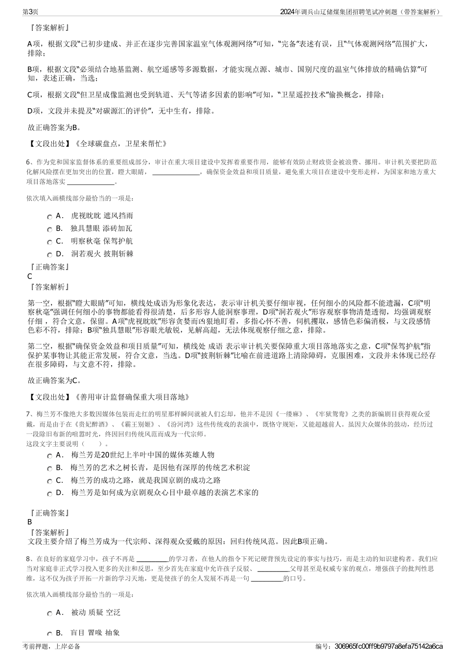 2024年调兵山辽储煤集团招聘笔试冲刺题（带答案解析）_第3页