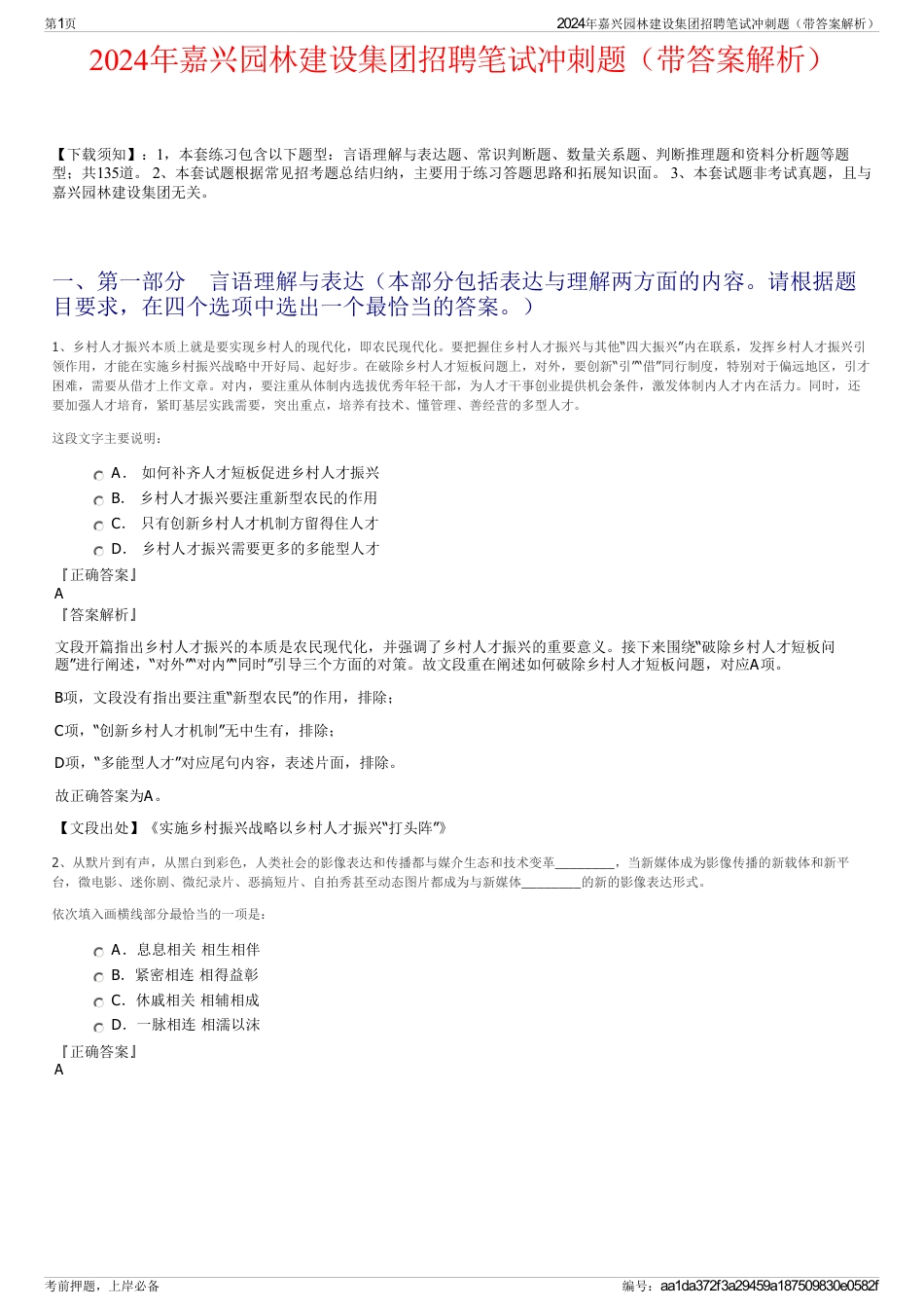 2024年嘉兴园林建设集团招聘笔试冲刺题（带答案解析）_第1页