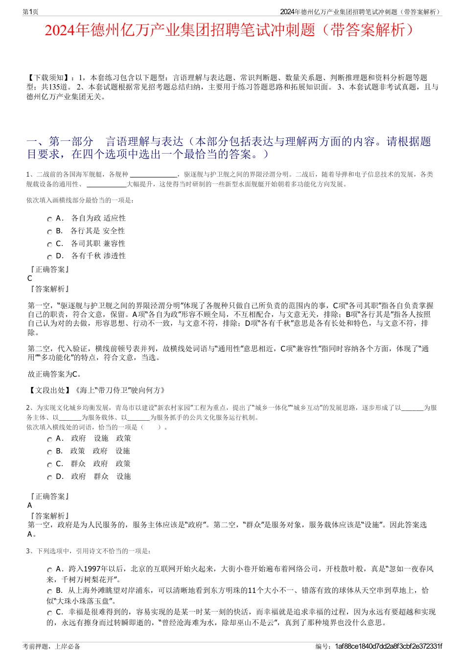 2024年德州亿万产业集团招聘笔试冲刺题（带答案解析）_第1页