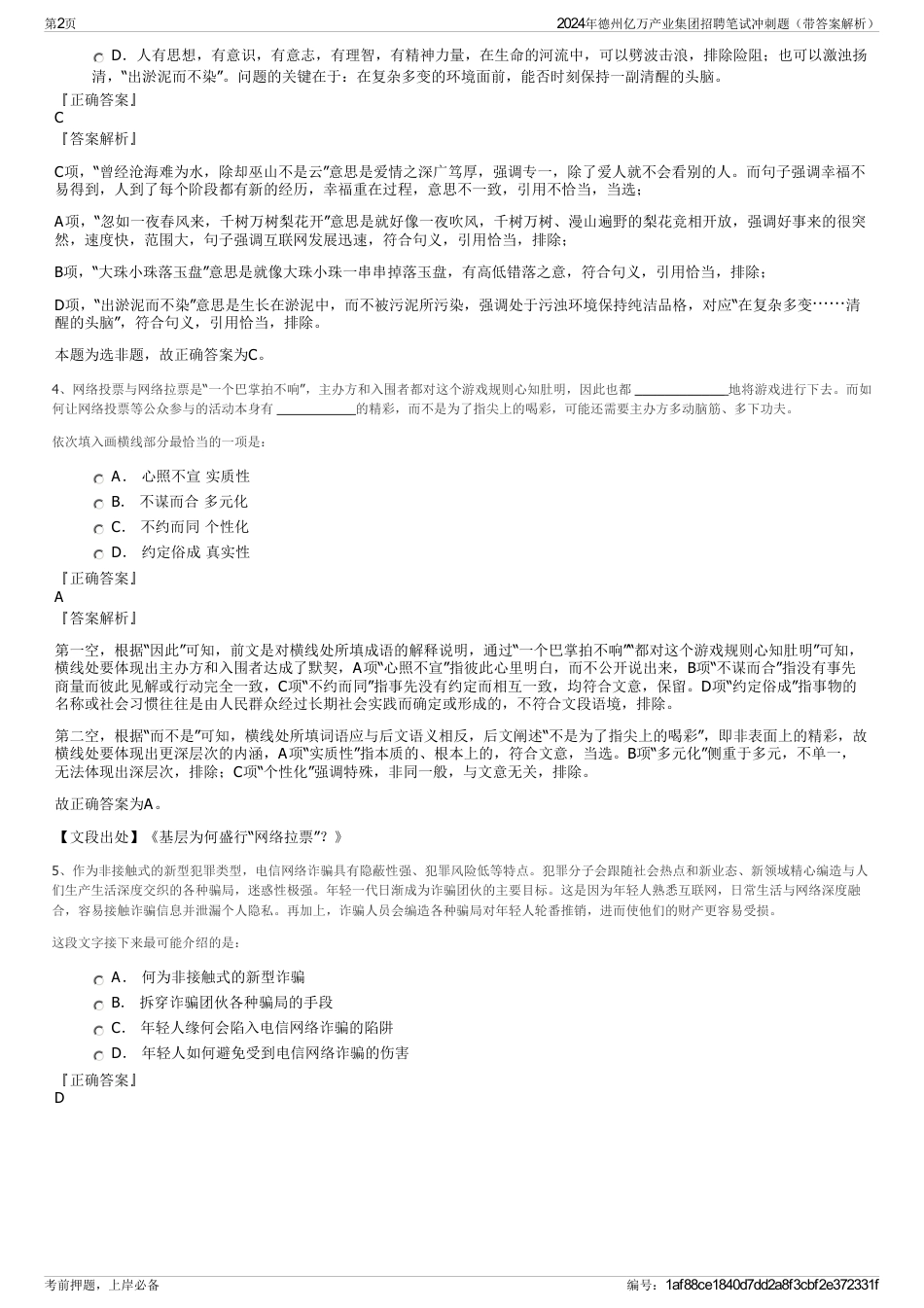 2024年德州亿万产业集团招聘笔试冲刺题（带答案解析）_第2页