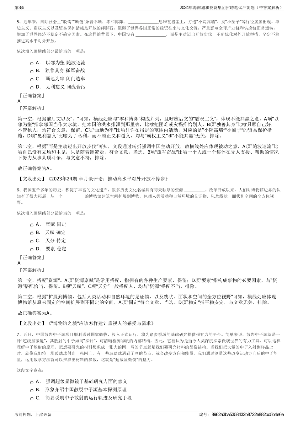 2024年海南旭和投资集团招聘笔试冲刺题（带答案解析）_第3页