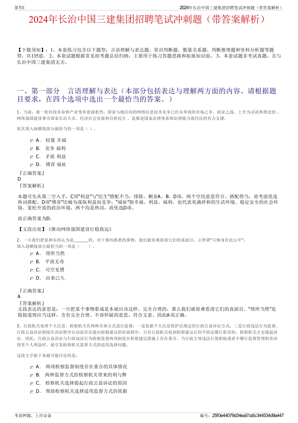 2024年长治中国三建集团招聘笔试冲刺题（带答案解析）_第1页