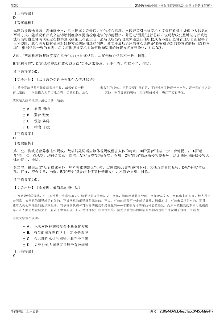 2024年长治中国三建集团招聘笔试冲刺题（带答案解析）_第2页