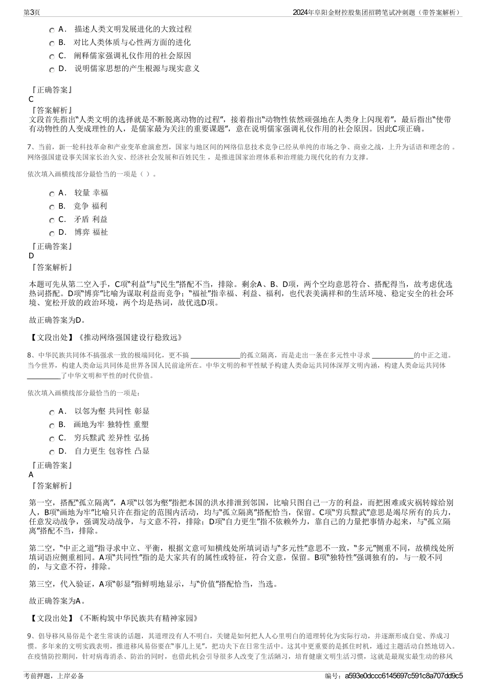 2024年阜阳金财控股集团招聘笔试冲刺题（带答案解析）_第3页