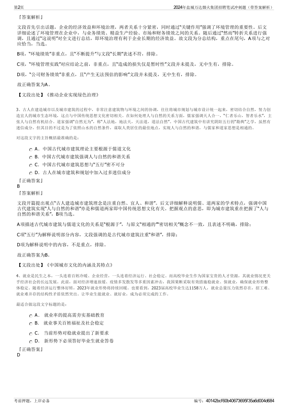 2024年盐城万达烟火集团招聘笔试冲刺题（带答案解析）_第2页