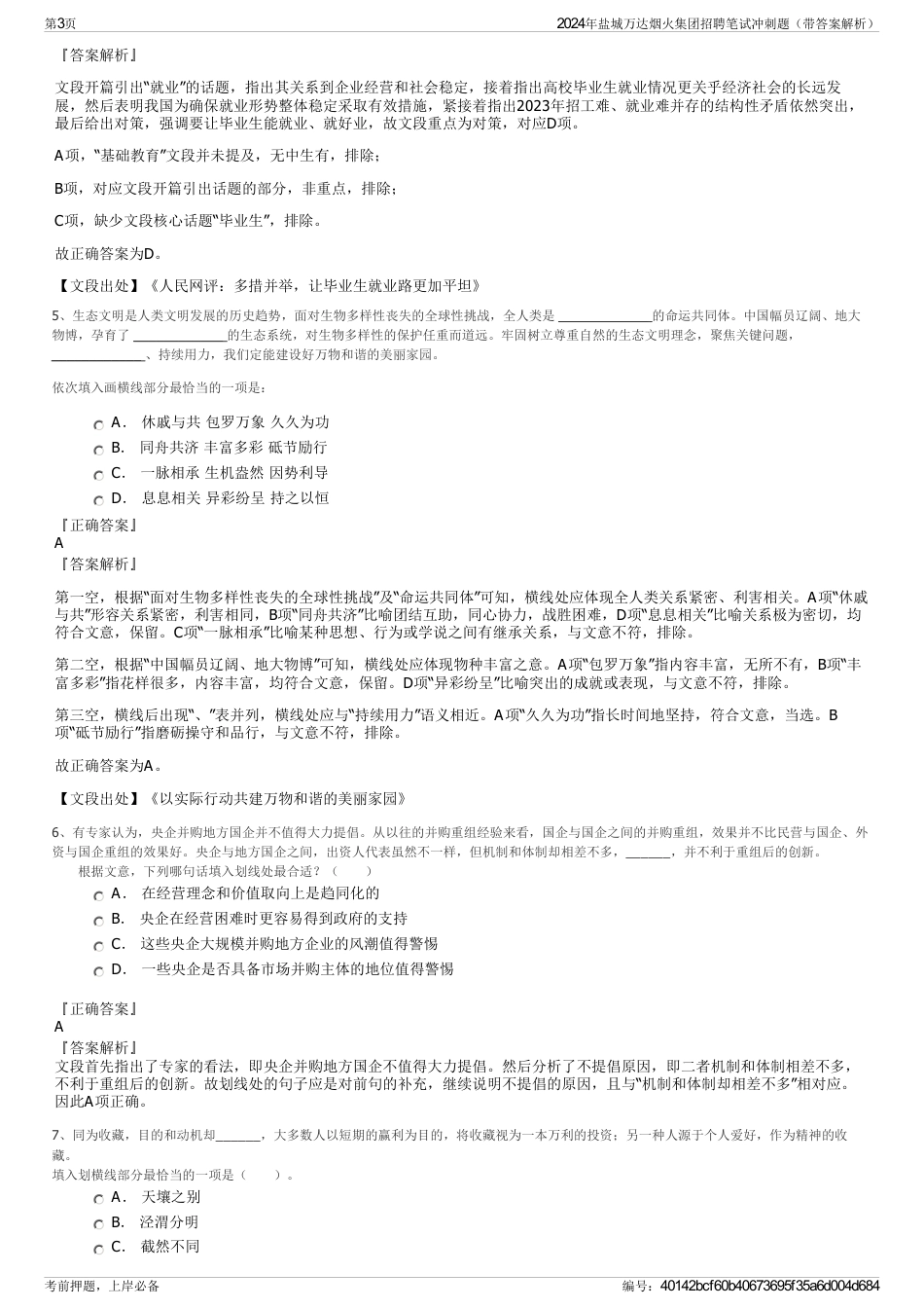 2024年盐城万达烟火集团招聘笔试冲刺题（带答案解析）_第3页