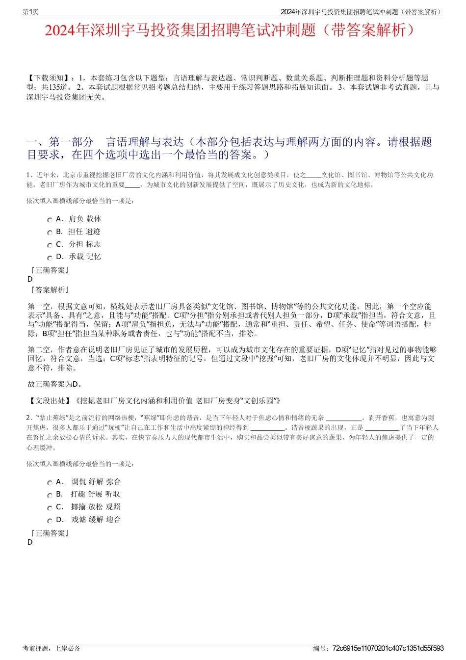 2024年深圳宇马投资集团招聘笔试冲刺题（带答案解析）_第1页