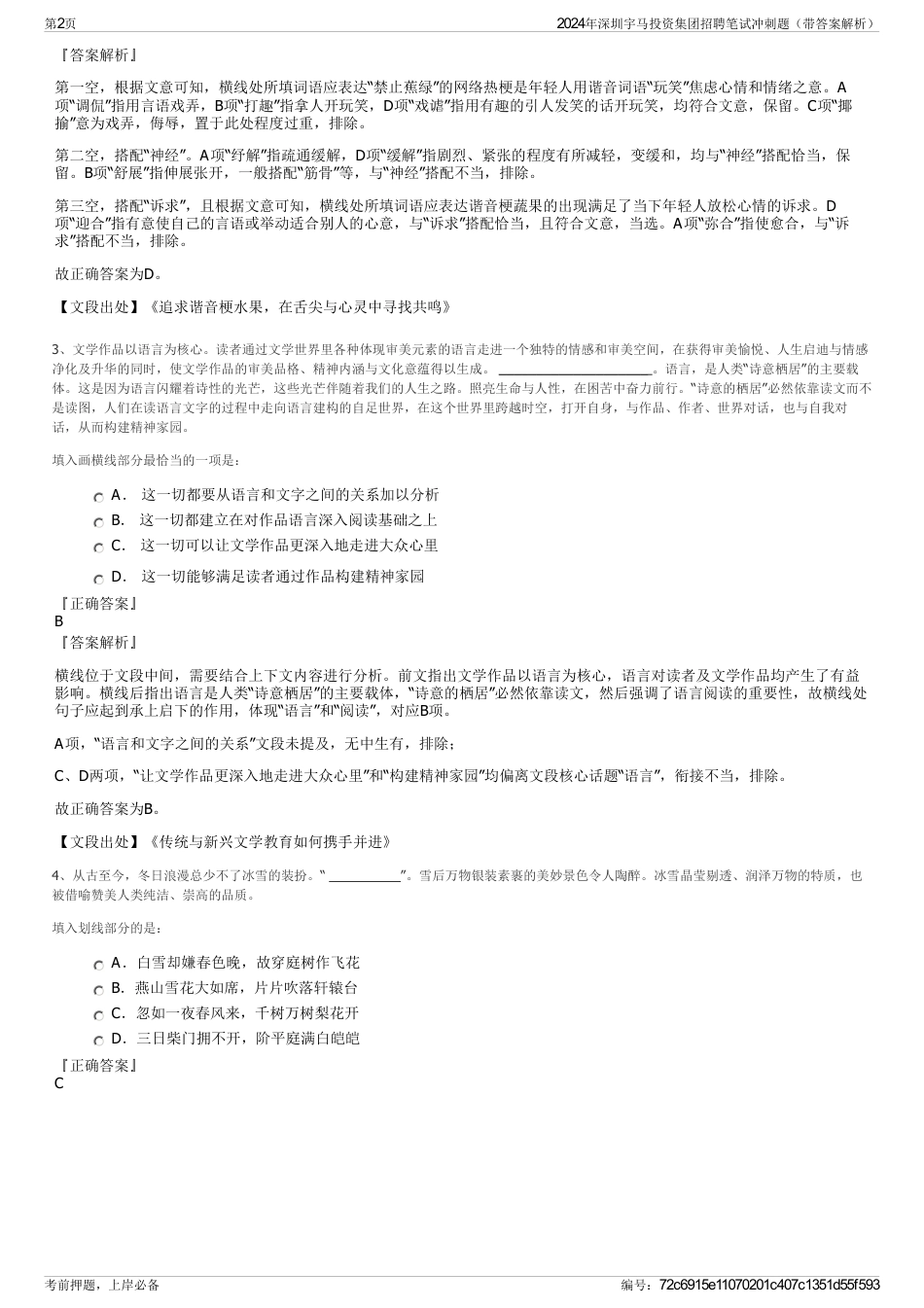 2024年深圳宇马投资集团招聘笔试冲刺题（带答案解析）_第2页
