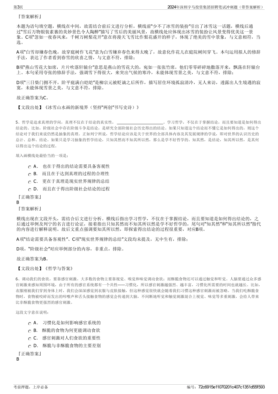 2024年深圳宇马投资集团招聘笔试冲刺题（带答案解析）_第3页