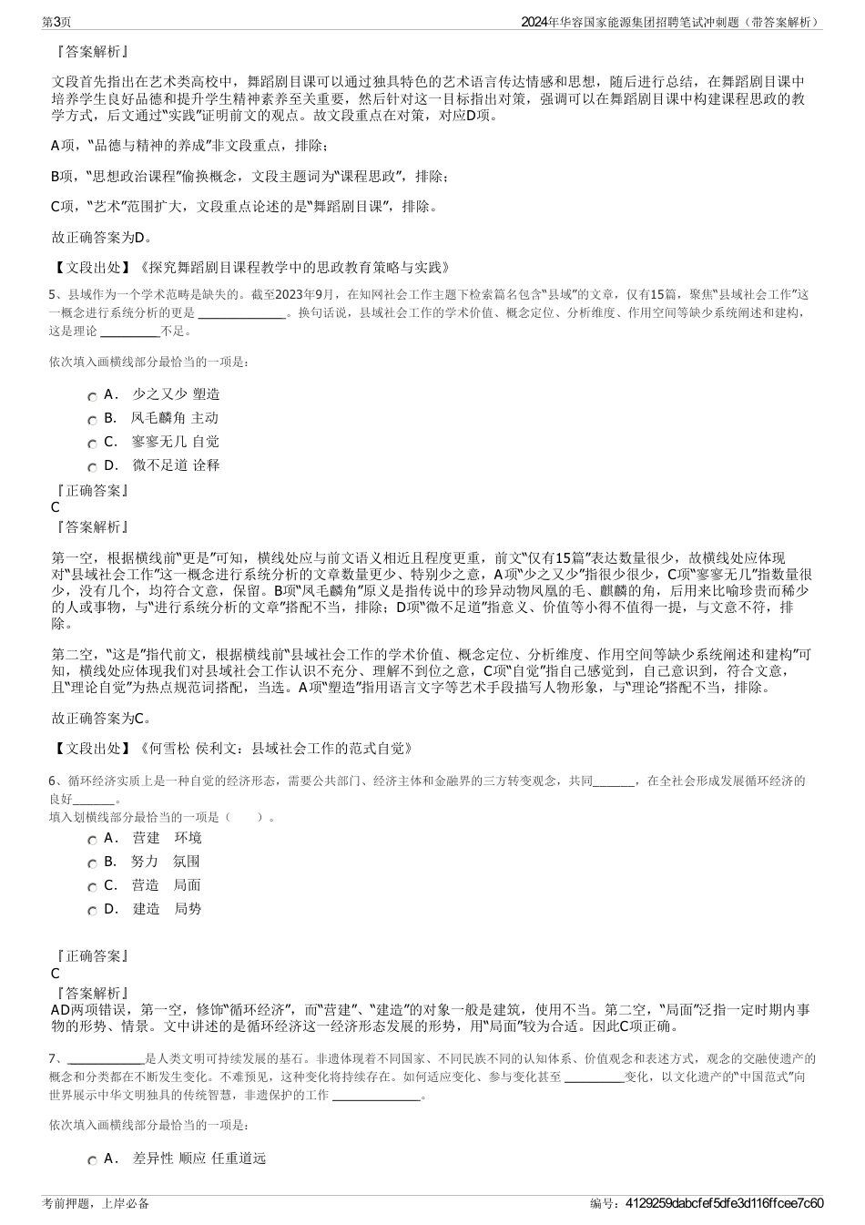 2024年华容国家能源集团招聘笔试冲刺题（带答案解析）_第3页