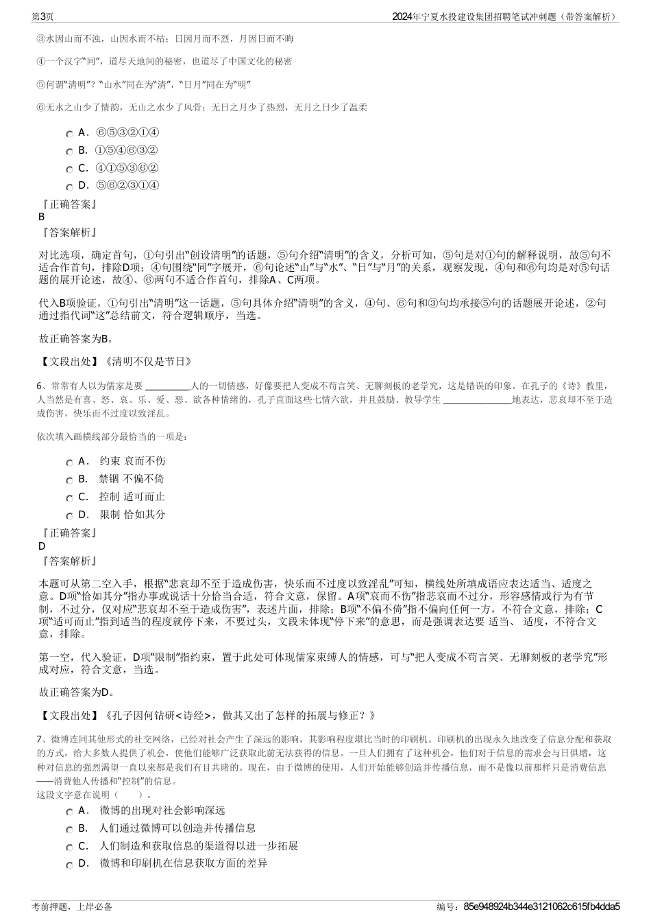 2024年宁夏水投建设集团招聘笔试冲刺题（带答案解析）_第3页