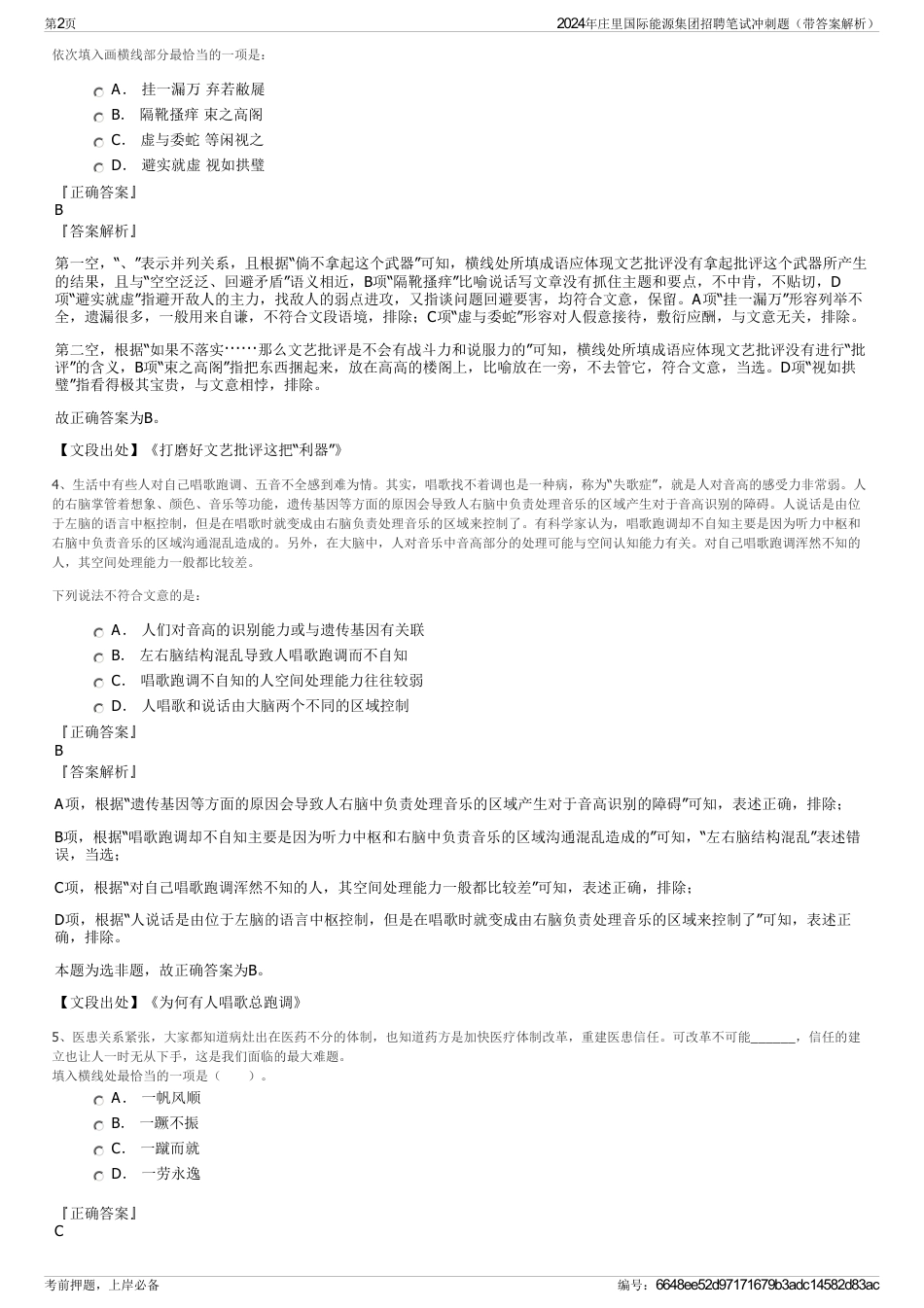 2024年庄里国际能源集团招聘笔试冲刺题（带答案解析）_第2页