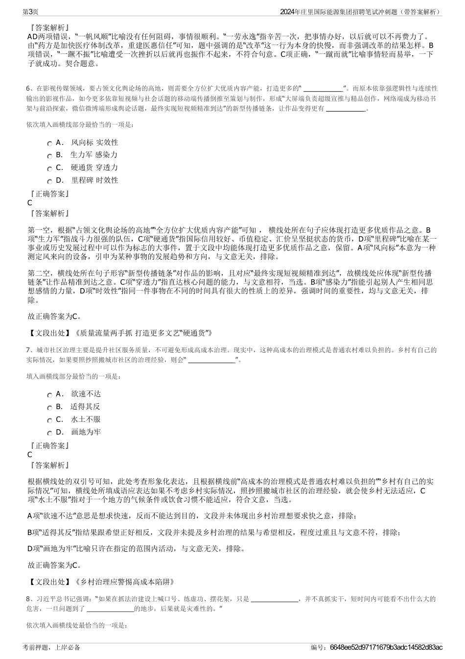 2024年庄里国际能源集团招聘笔试冲刺题（带答案解析）_第3页