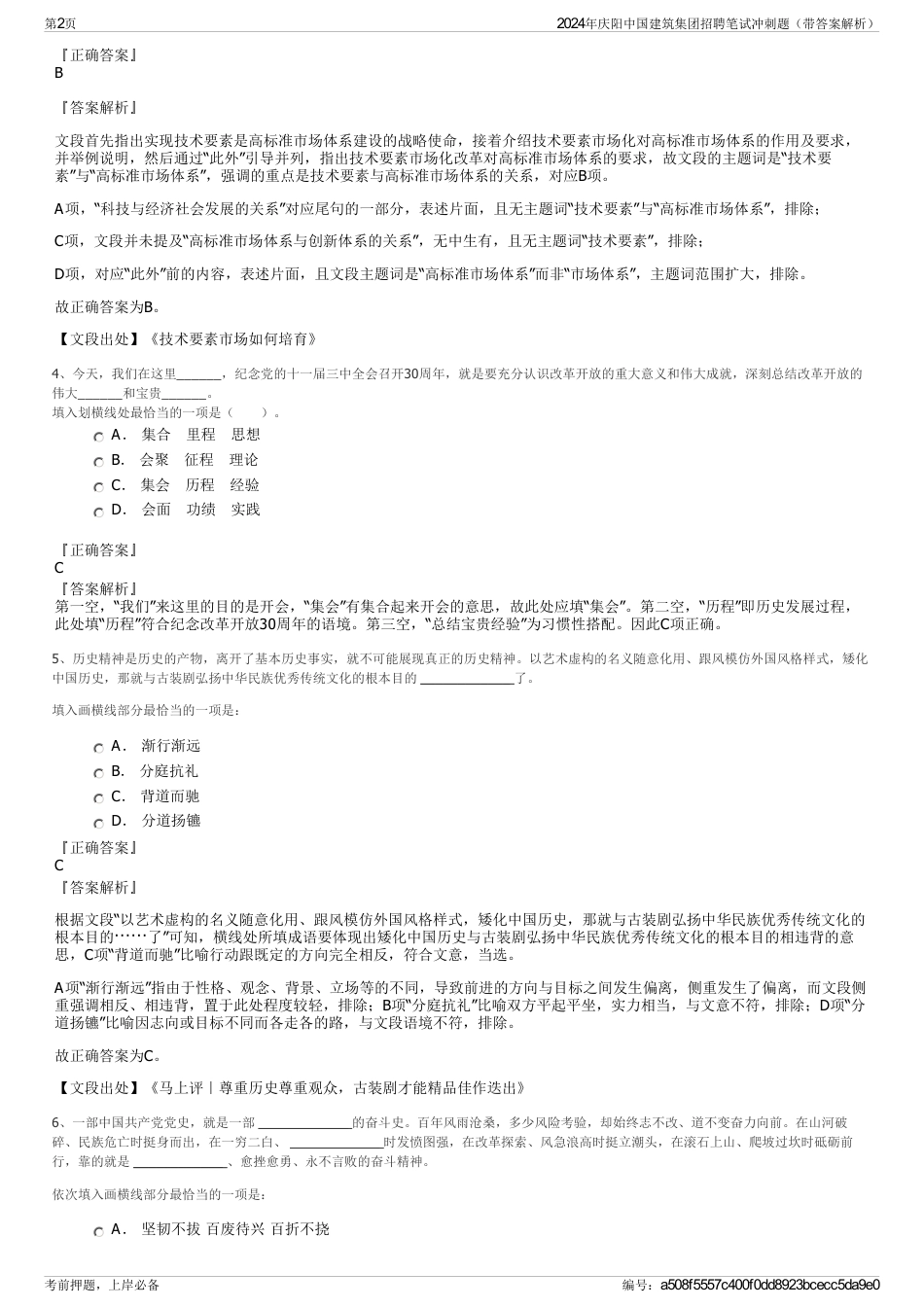 2024年庆阳中国建筑集团招聘笔试冲刺题（带答案解析）_第2页