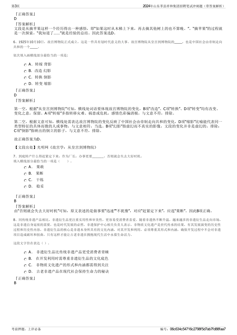 2024年山东莘县祥和集团招聘笔试冲刺题（带答案解析）_第3页