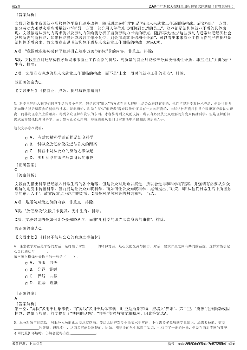 2024年广东权天控股集团招聘笔试冲刺题（带答案解析）_第2页