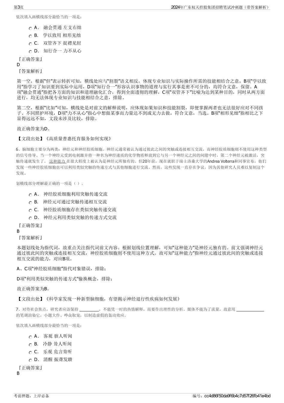 2024年广东权天控股集团招聘笔试冲刺题（带答案解析）_第3页