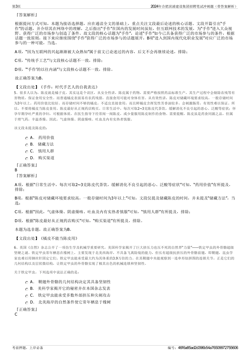 2024年合肥滨浦建设集团招聘笔试冲刺题（带答案解析）_第3页