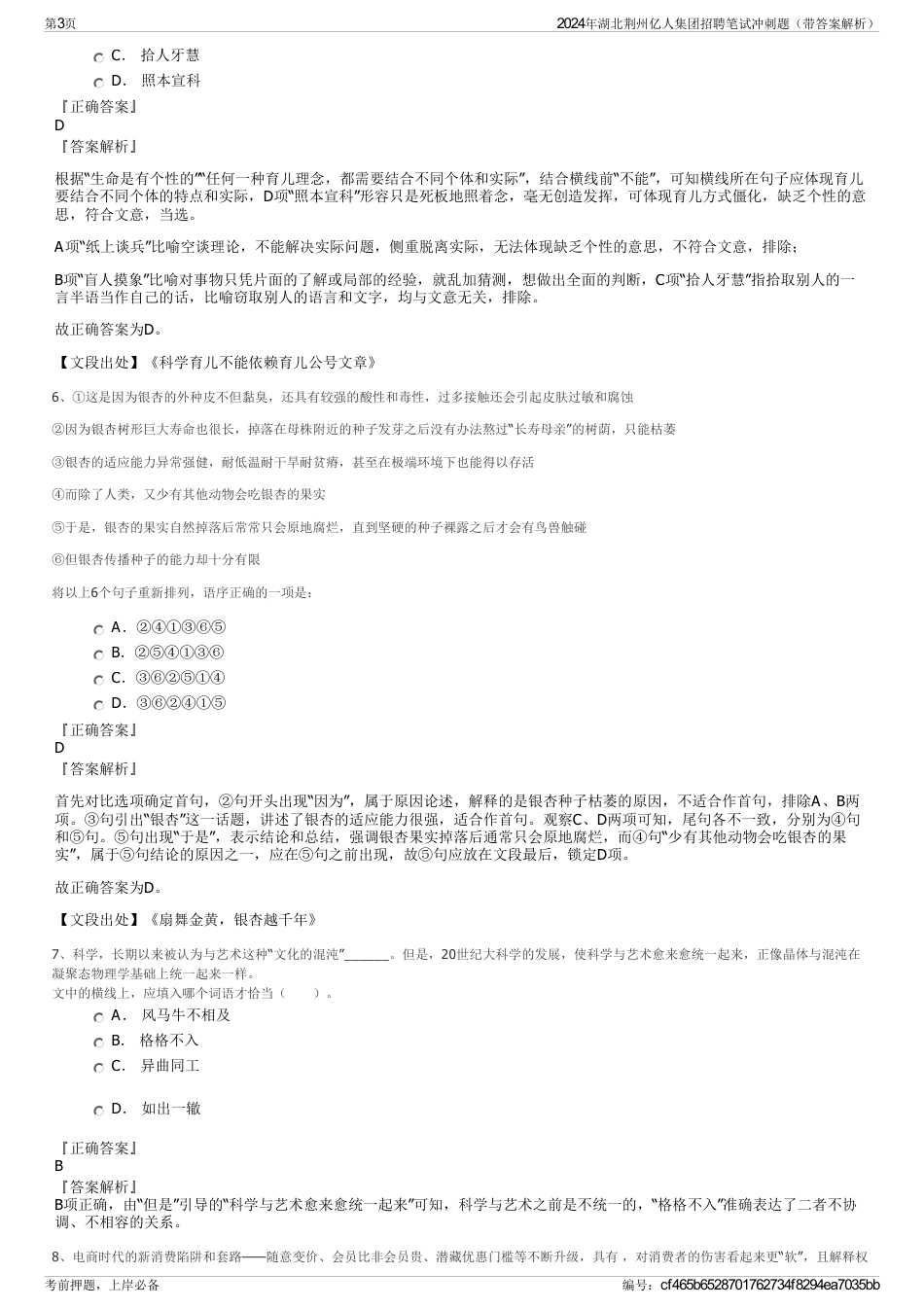 2024年湖北荆州亿人集团招聘笔试冲刺题（带答案解析）_第3页