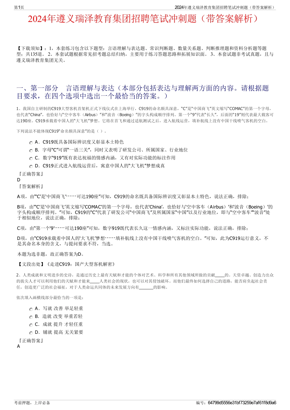 2024年遵义瑞泽教育集团招聘笔试冲刺题（带答案解析）_第1页